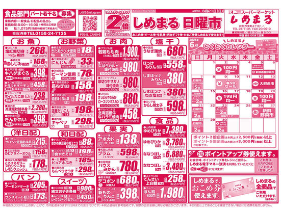 6月21日（日）のチラシ