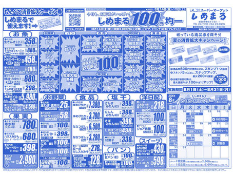 8月14日(金)・15日(土)のチラシ