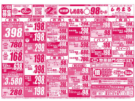 7月22日(火)・23日(水)のチラシ