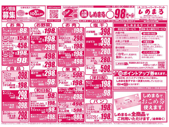 2月10日（火）・11日（水）のチラシ