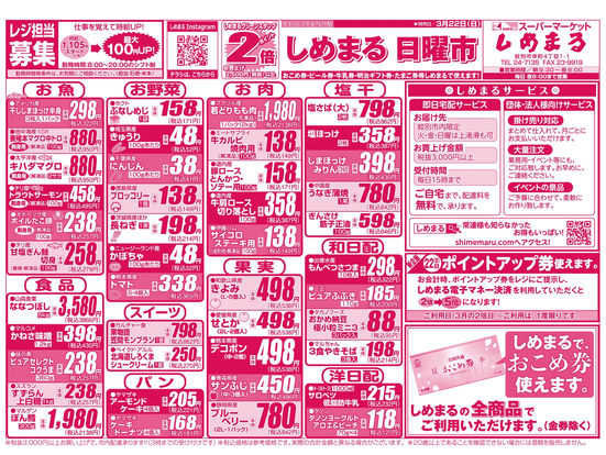 3月22日（日）のチラシ