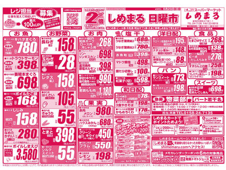 6月29日(日)のチラシ