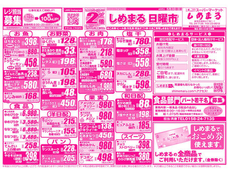 5月3日（日）のチラシ