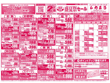 7月12日(日)のチラシ