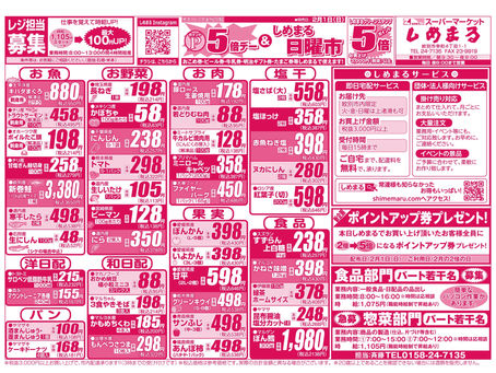 2月1日(日)のチラシ