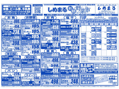 6月26日(金)・27日(土)のチラシ