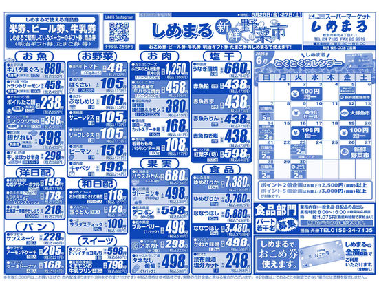 6月26日（金）・27日（土）のチラシ
