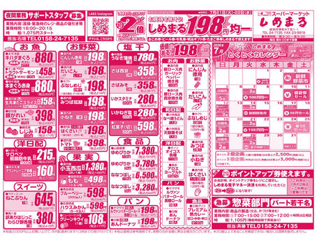7月21日(火)・22日(水)のチラシ