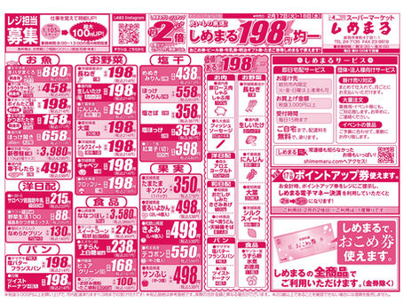 2月17日(火)・18日(水)のチラシ