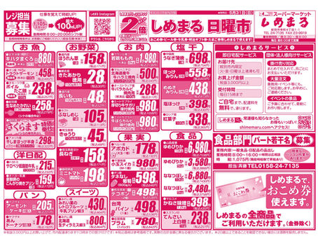 5月31日(日)のチラシ
