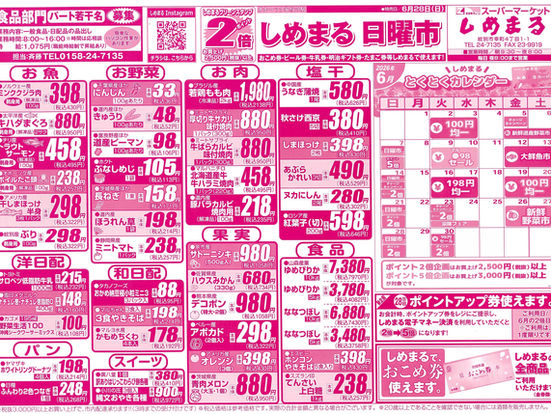 6月28日（日）のチラシ