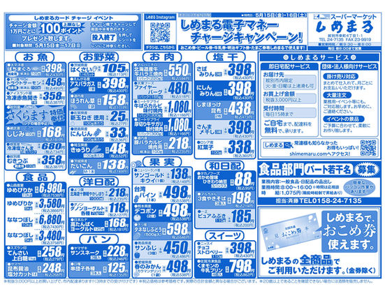 ５月１５日（金）・１６日（土）のチラシ