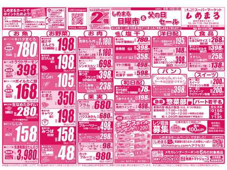 6月15日(日)のチラシ