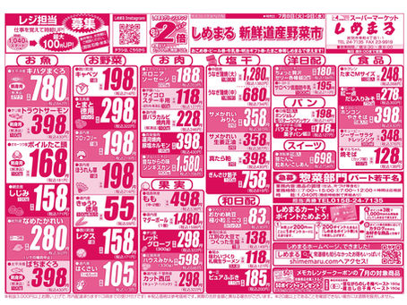 7月8日(火)・9日(水)のチラシ