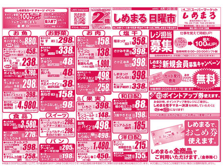 4月12日（日）のチラシ