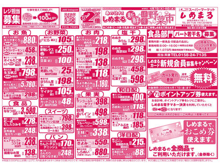 4月7日（火）・8日（水）のチラシ