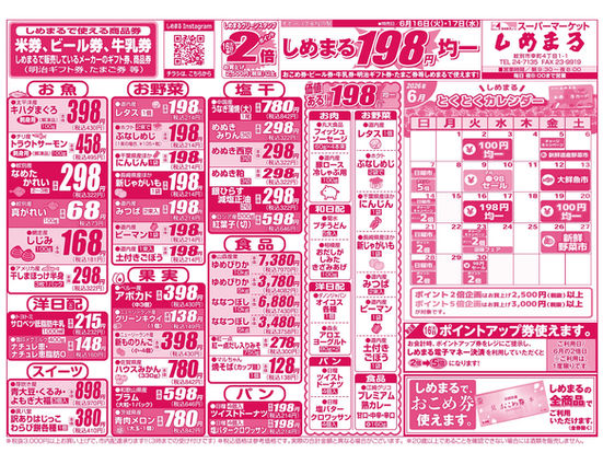 6月16日（火）・17日（水）のチラシ
