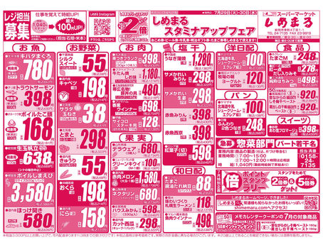 7月29日(火)・30日(水)のチラシ