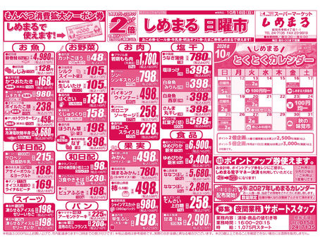 10月18日(日)のチラシ