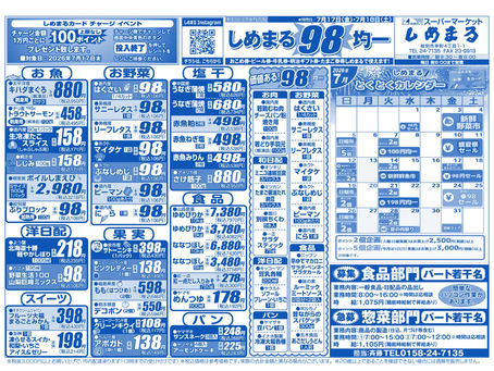 7月17日(金)・18日(土)のチラシ