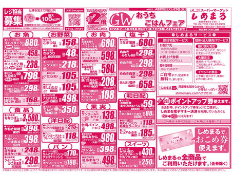 4月28日（火）・29日（水）のチラシ