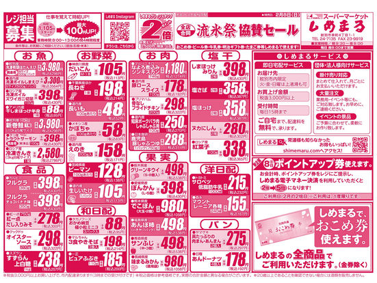 2月8日（日）のチラシ