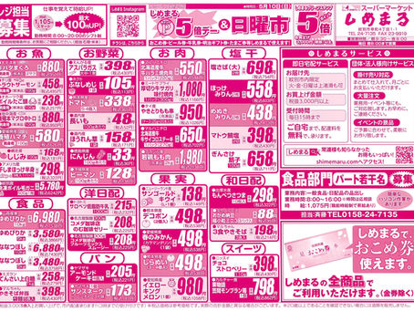 ５月１０日（日）のチラシ