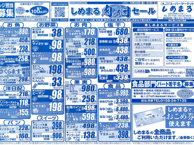 5月29日(金)・30日(土)のチラシ