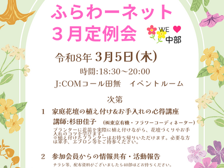 3月定例会のお知らせ