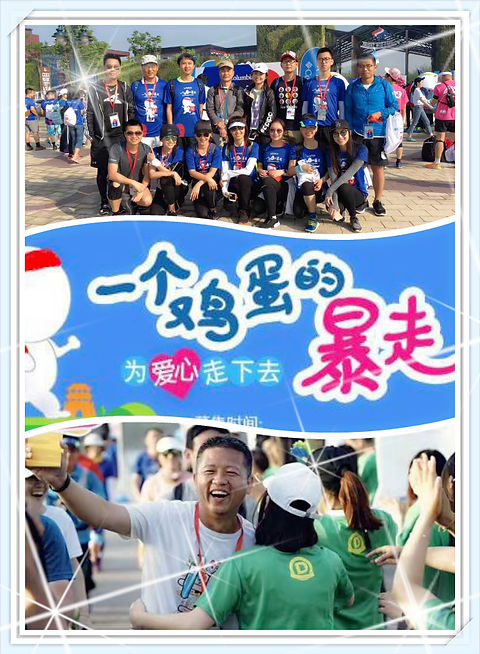 港富慈善基金暴走队 2017.jpeg