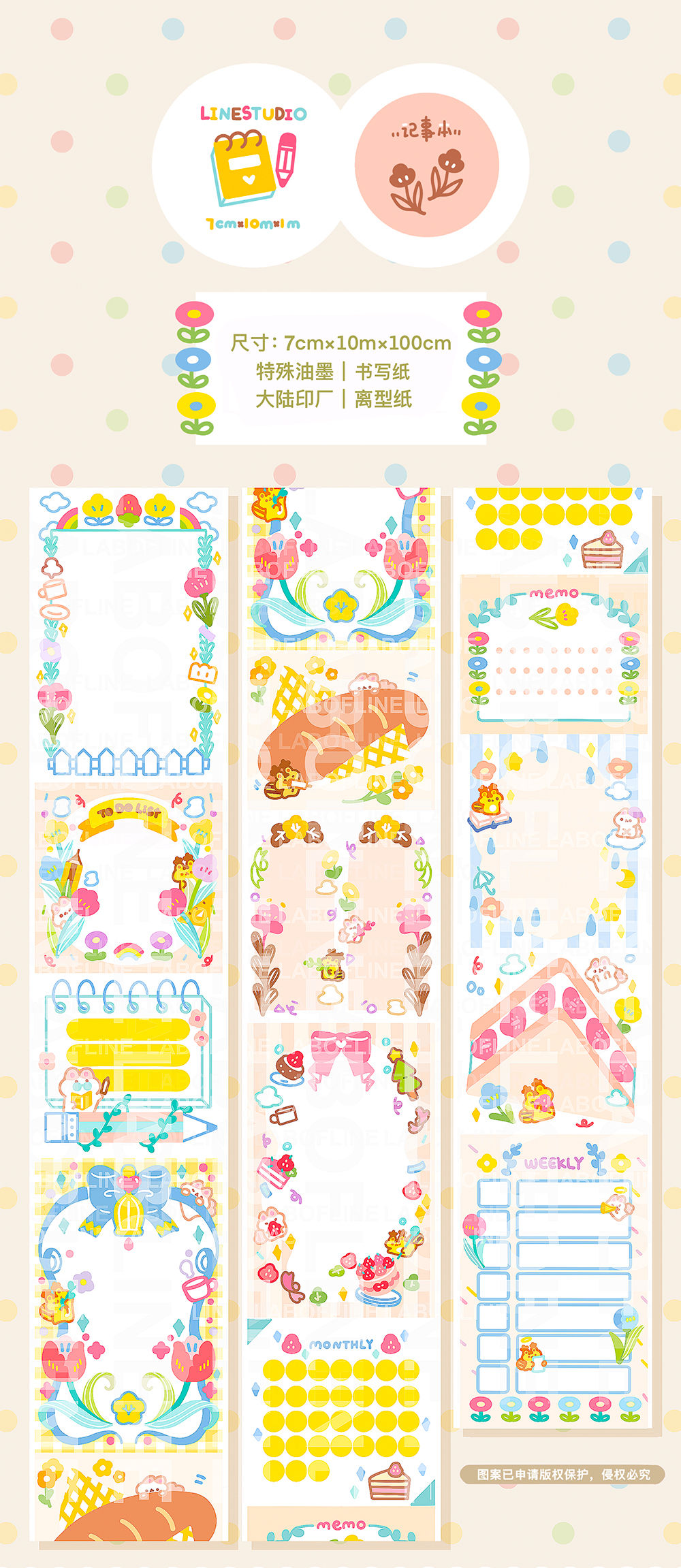 线条研究室/《记事本》可书写纸胶带分装