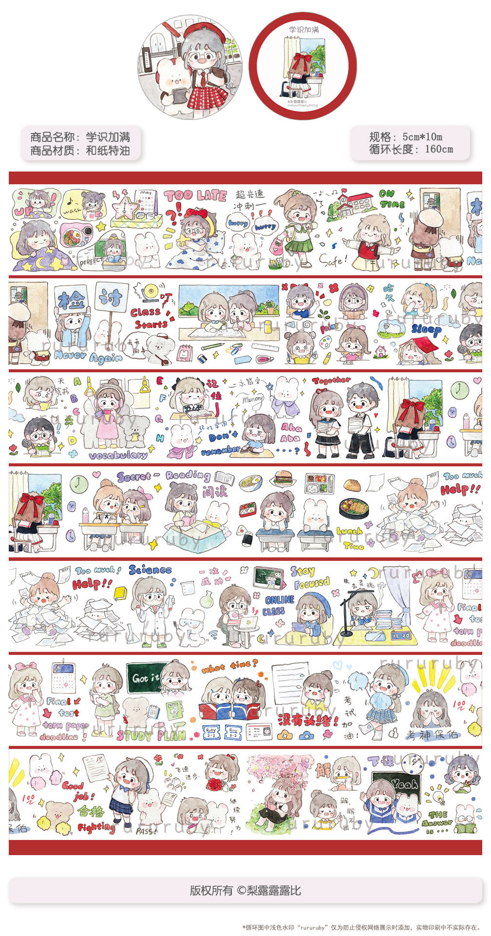 露比/《学识加满》和纸胶带分装