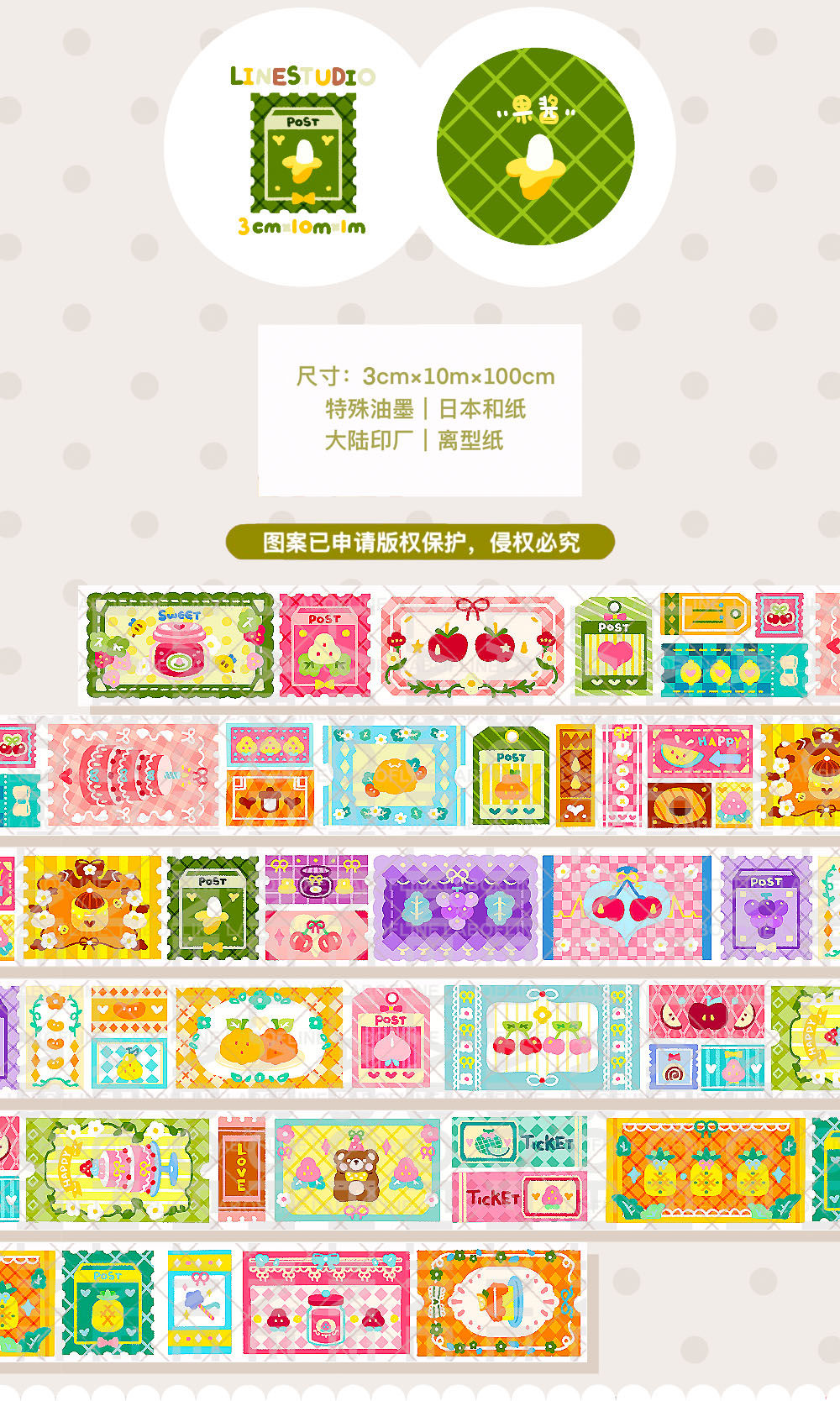 线条研究室/《果酱》和纸胶带分装