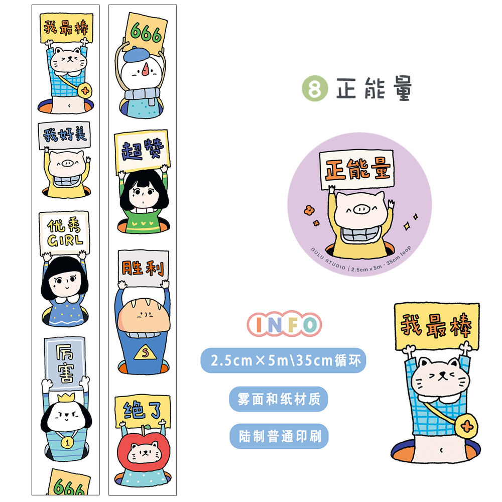 咕噜泡泡/《正能量》和纸胶带分装