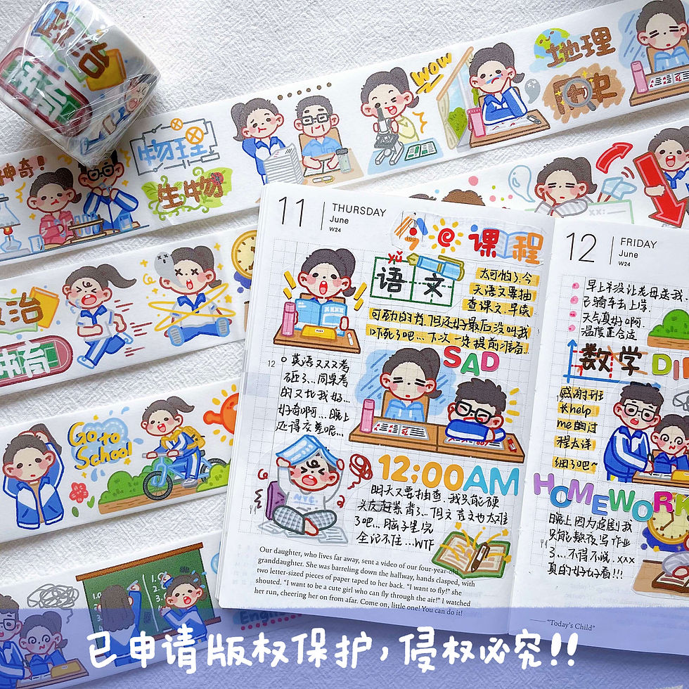 Thumbnail: 闲一点儿/《上学的我》和纸胶带分装