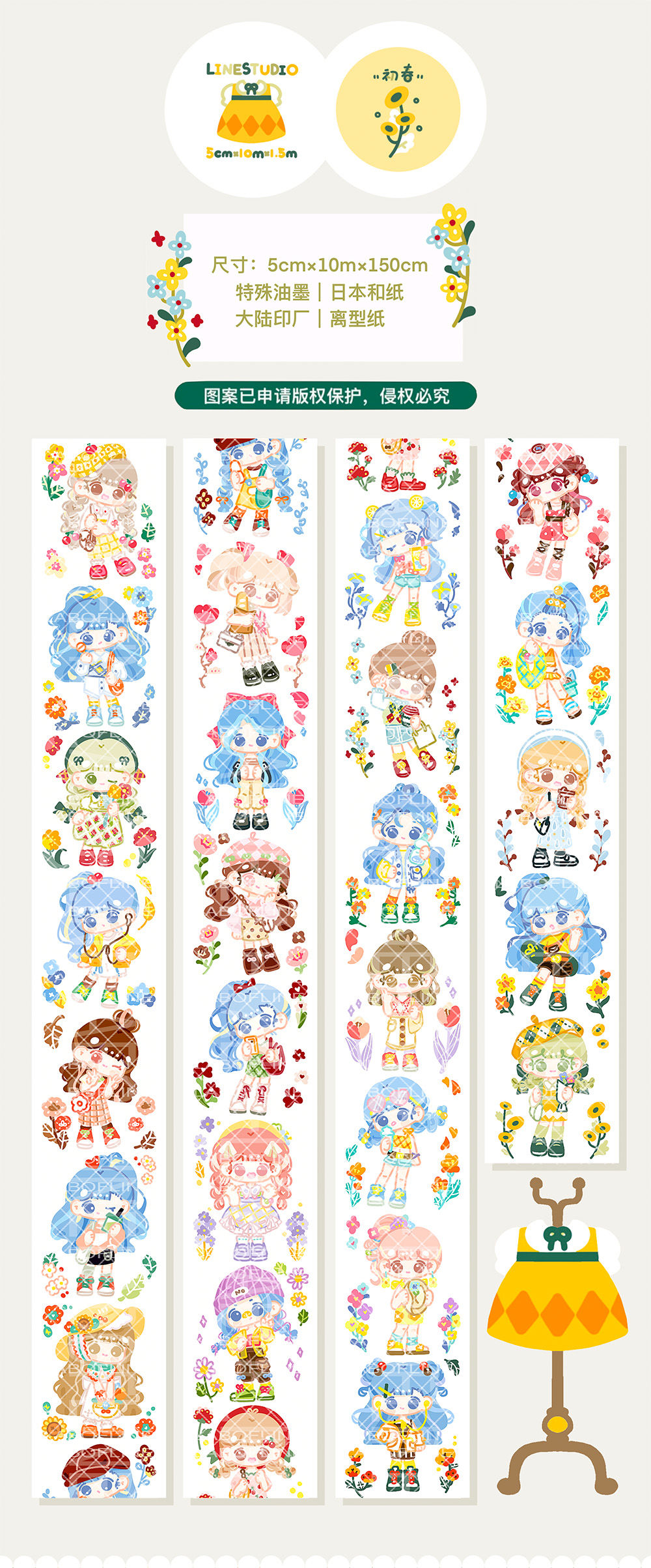 线条研究室/《初春》和纸胶带分装