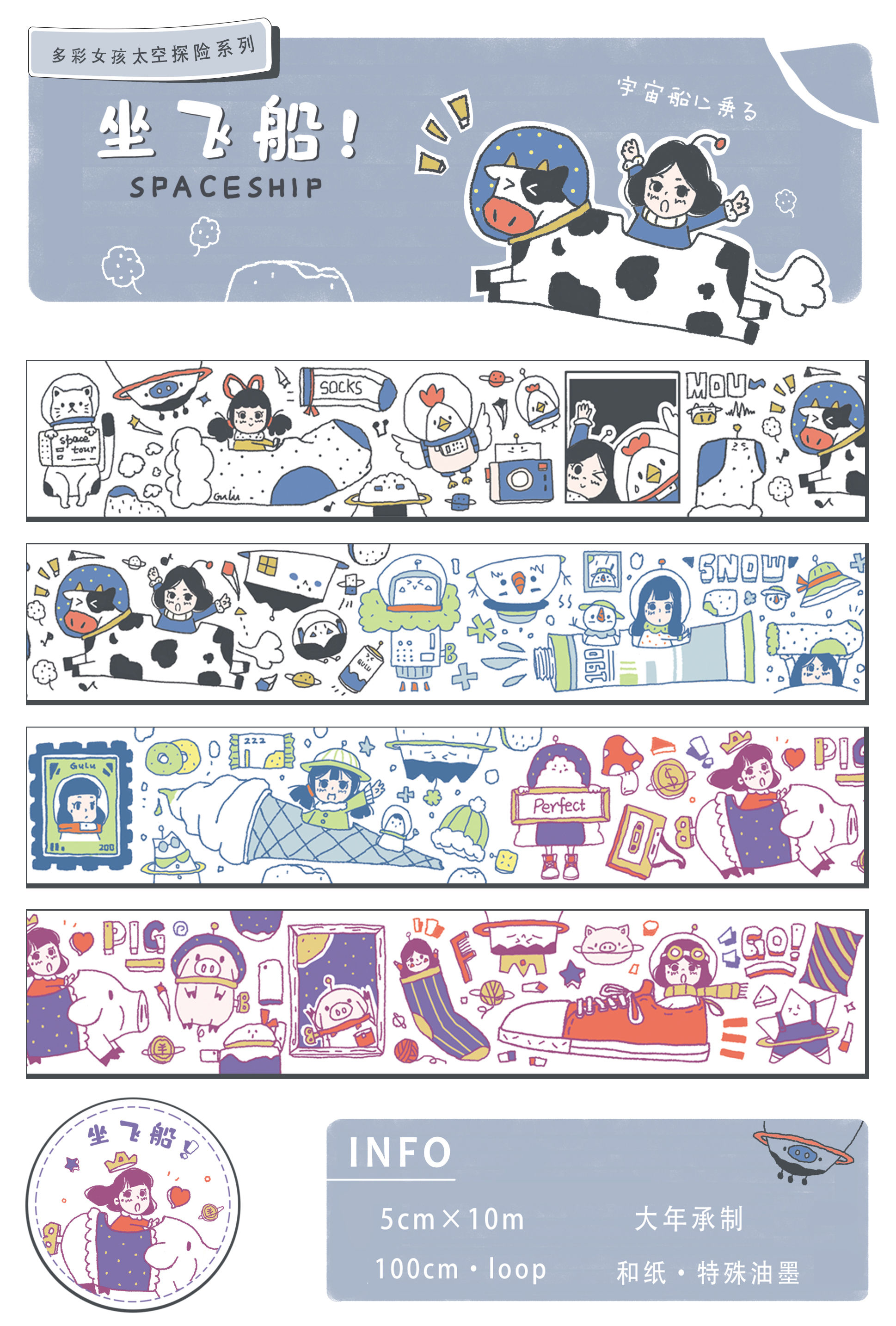 咕噜泡泡/《坐飞船》和纸胶带分装