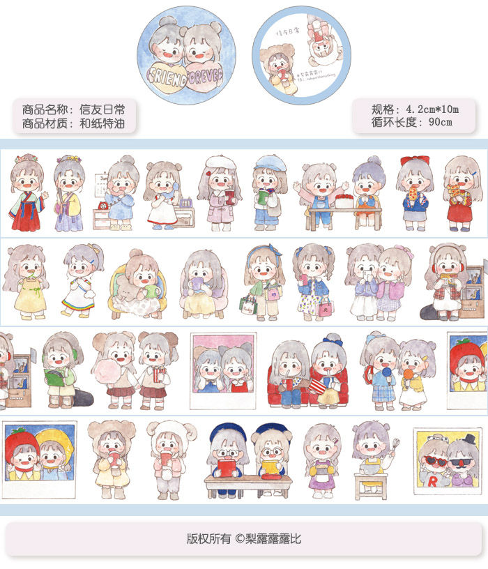 露比/《信友日常》和纸胶带分装