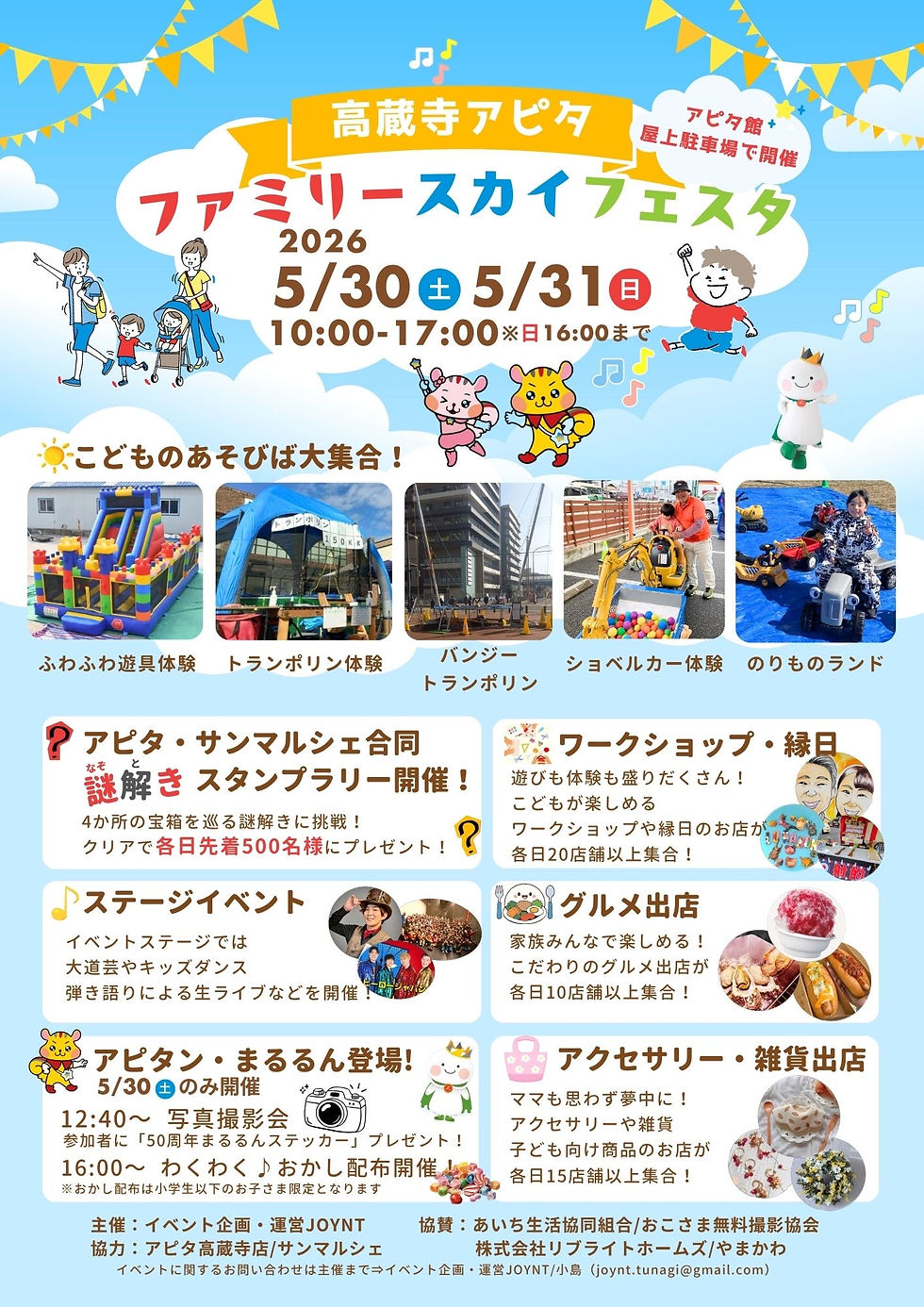 イベントチラシ