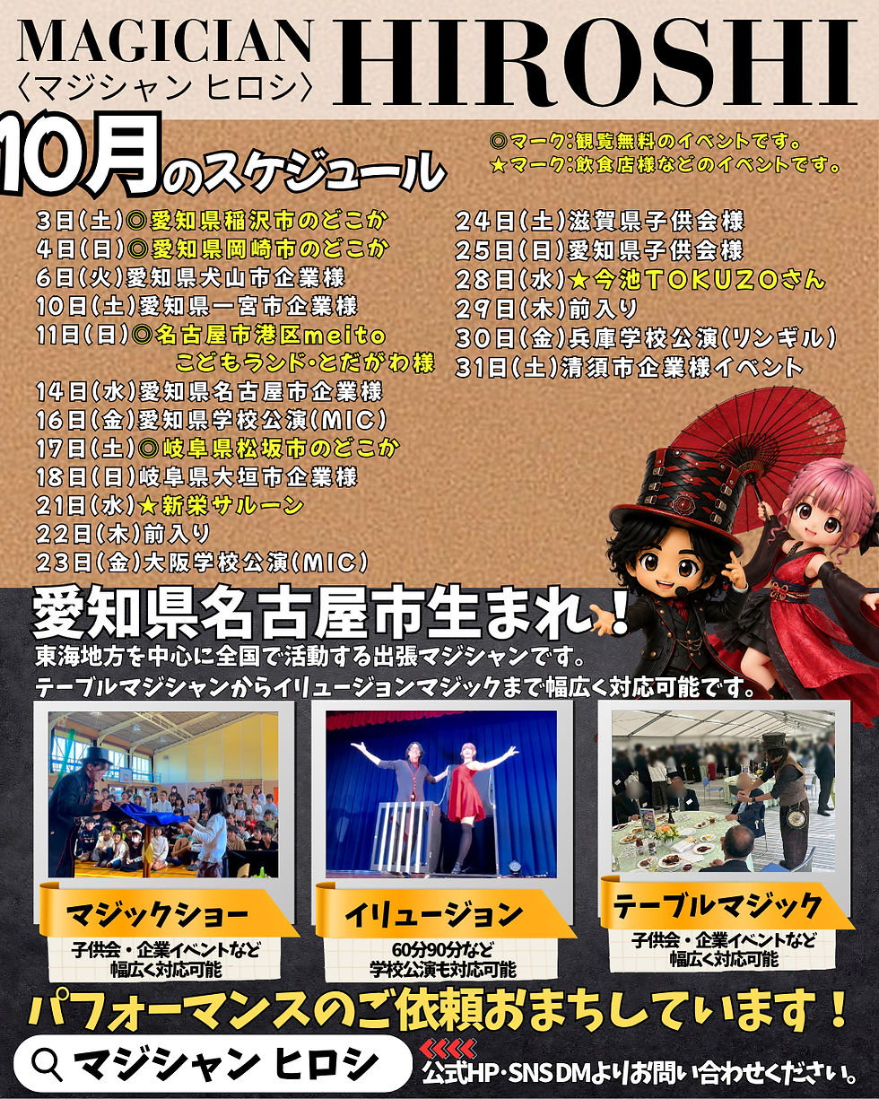 10月のスケジュール