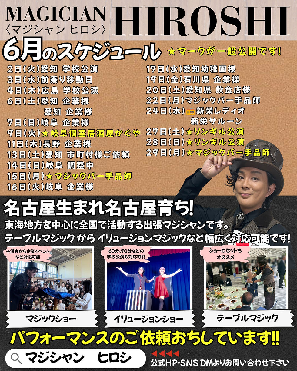 6月のスケジュール