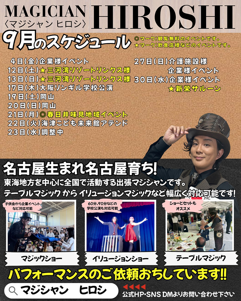 9月のスケジュール