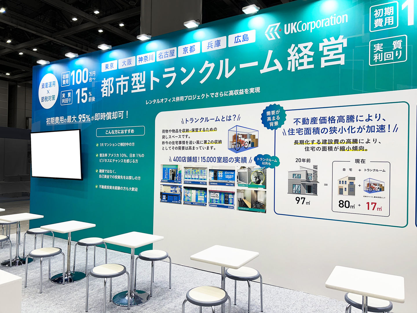 展示会ブース装飾デザイン|資産運用EXPO|AKASAKO DESIGN