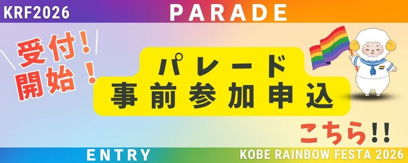 パレード事前申し込み.jpg