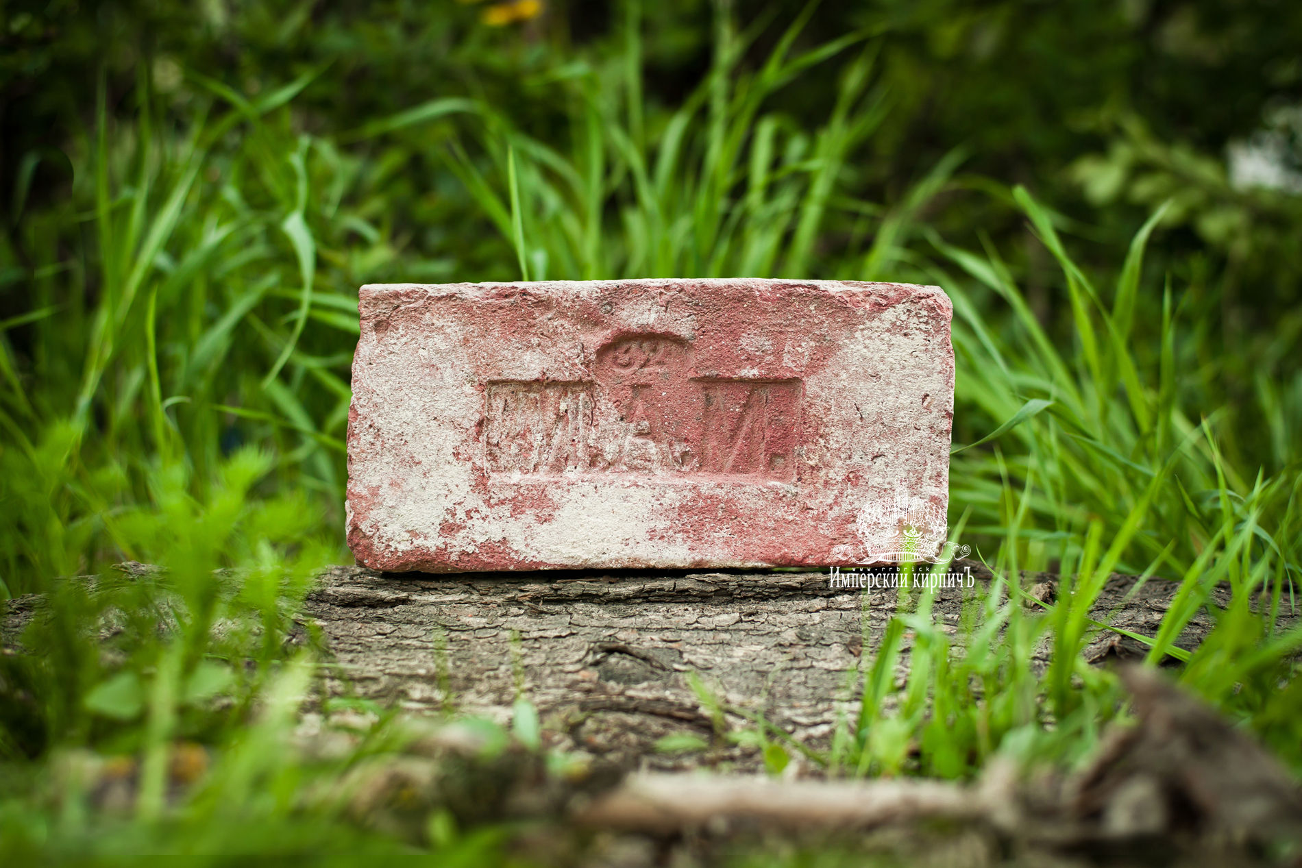 кирпич с клеймом м. а. м.