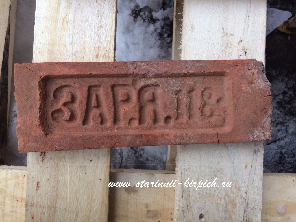 Плитка с клеймом "Заря"