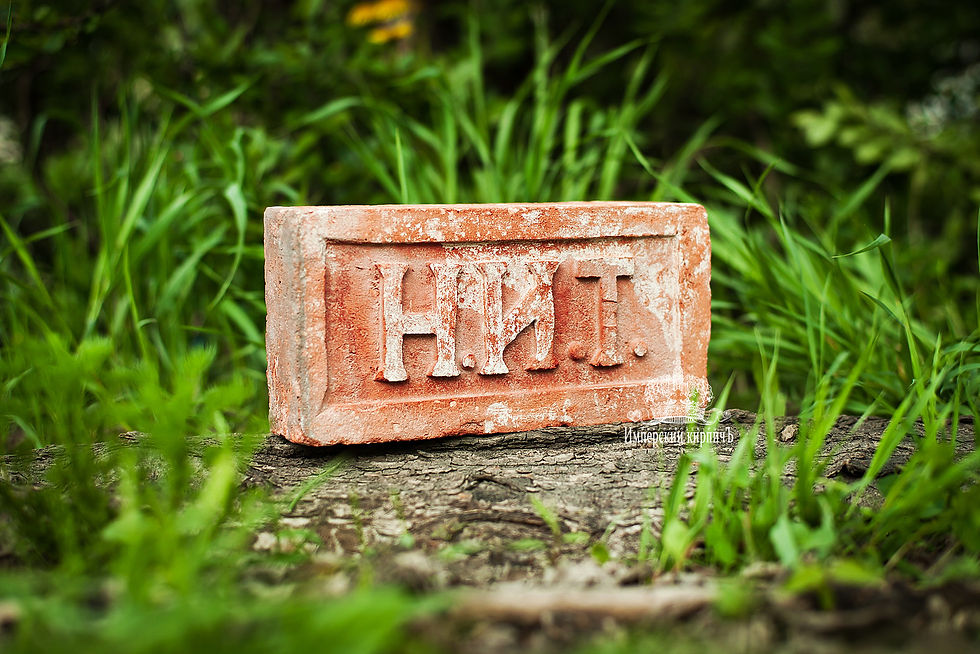 Дореволюционный кирпич с клеймом НИТ