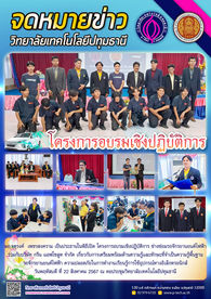 โครงการอบรมเชิงปฎิบัติการ ช่างซ่อมรถจักรยานยนต์ไฟฟ้าร่วมกับบริษัท กรีน แอฟโซลูท จำกัด