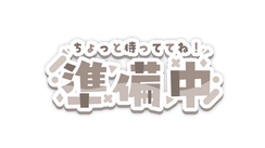 配信素材