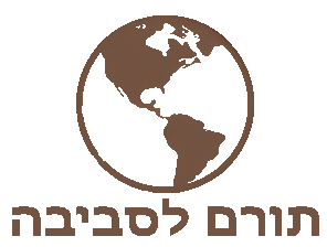 ירוק בכפר תרומה לסביבה